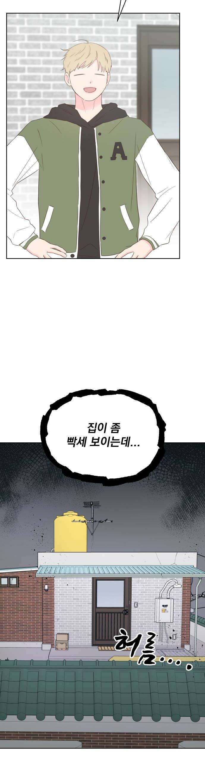 나의 짭사랑 63화 6
