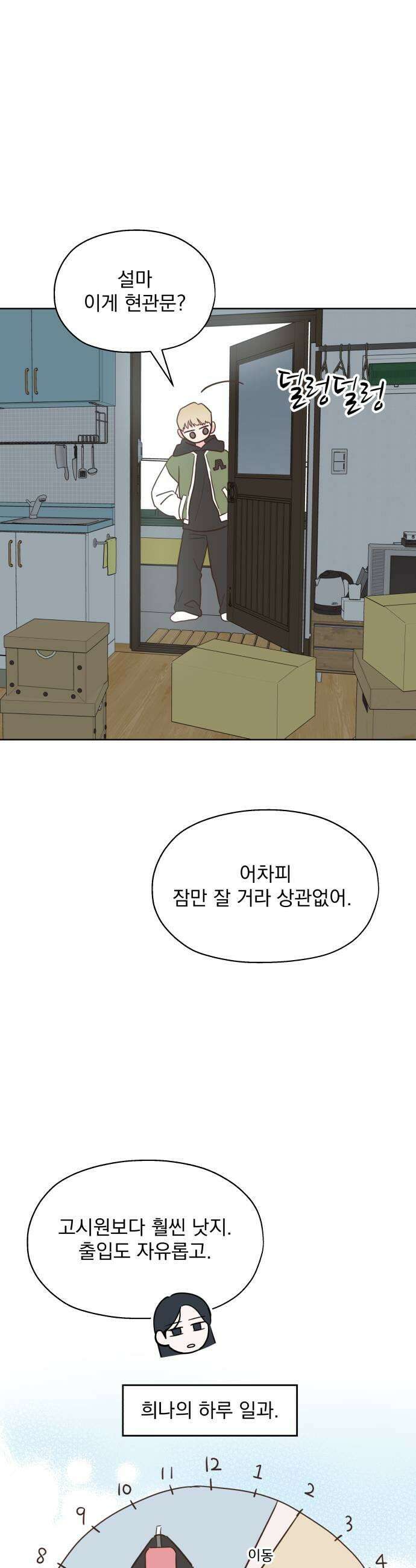 나의 짭사랑 63화 7
