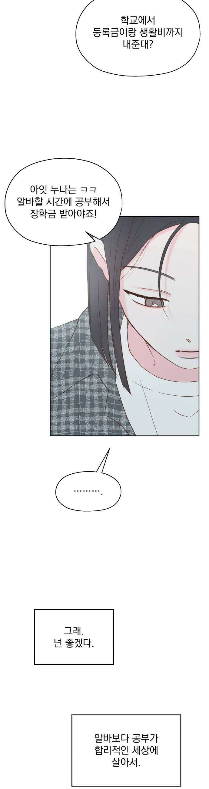 나의 짭사랑 63화 9