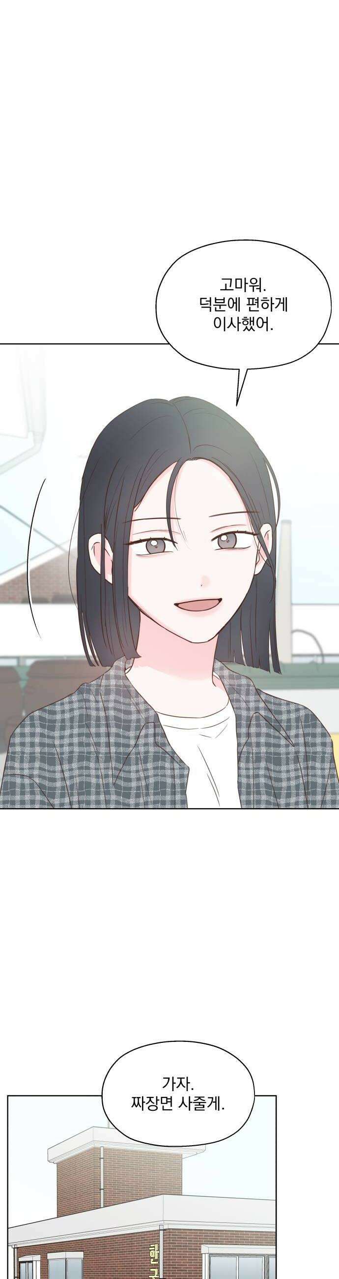 나의 짭사랑 63화 10