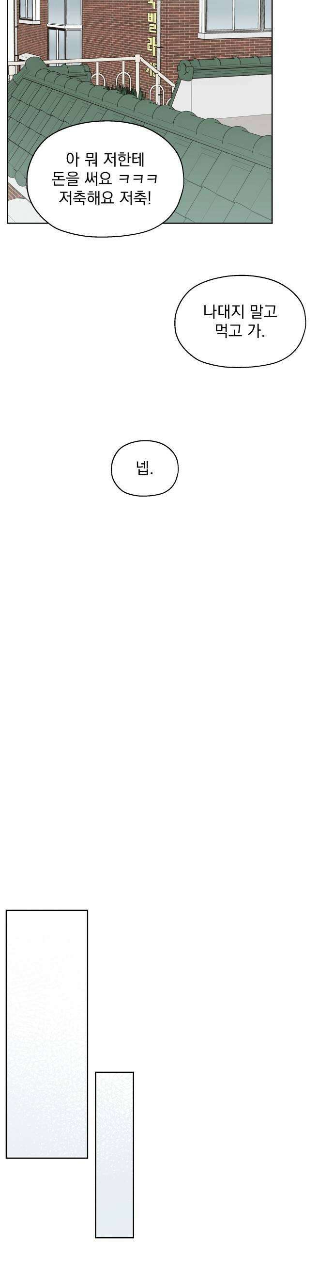 나의 짭사랑 63화 11