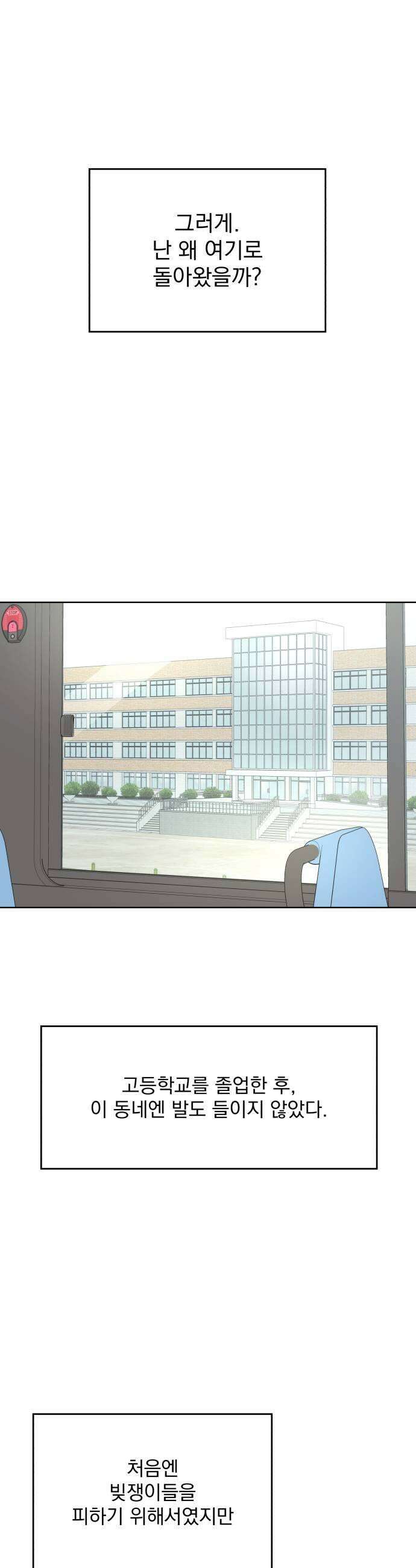 나의 짭사랑 63화 13