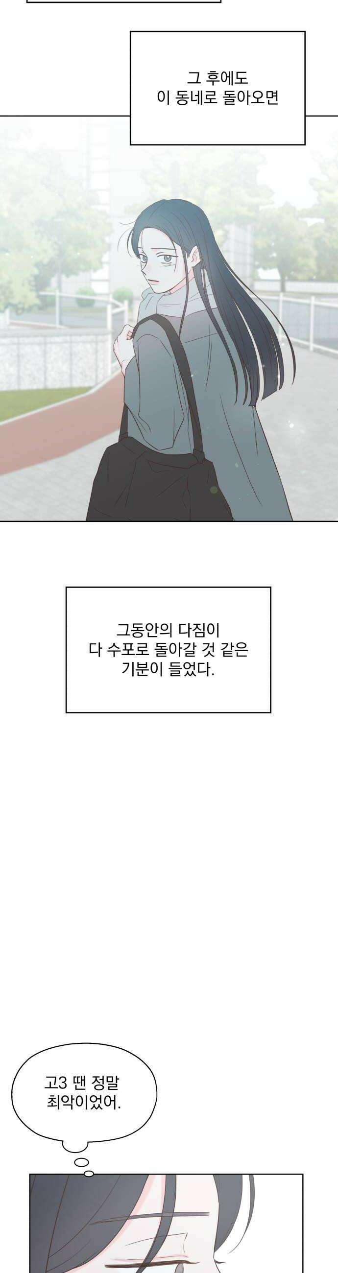 나의 짭사랑 63화 14
