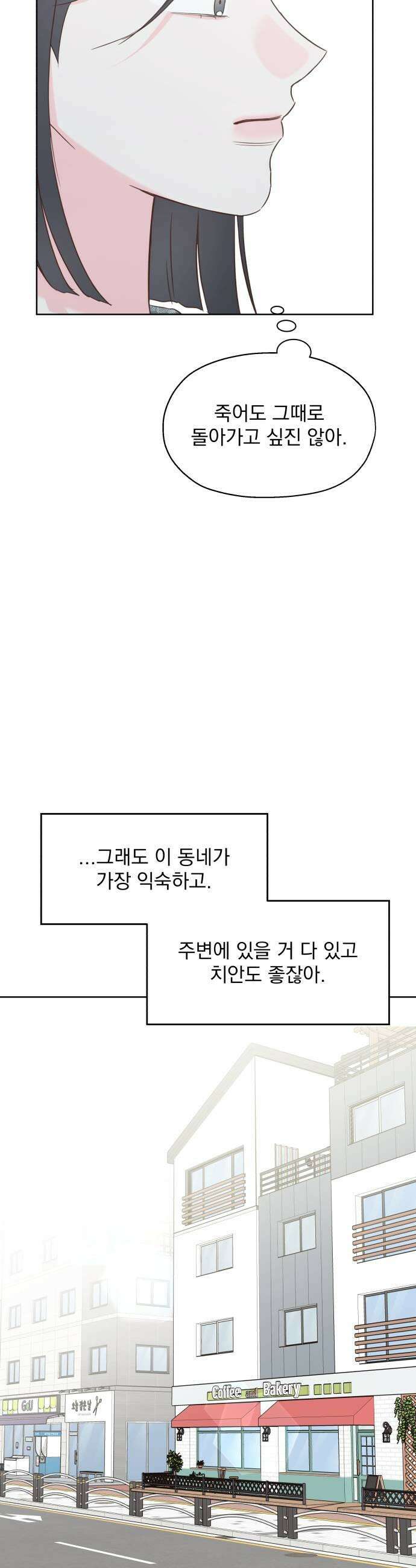 나의 짭사랑 63화 15
