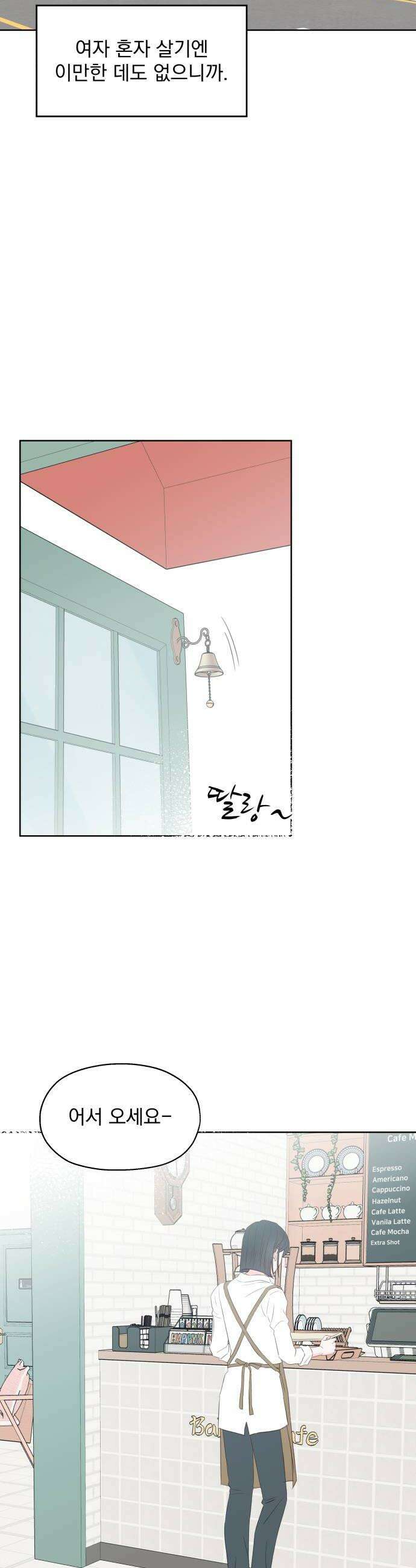 나의 짭사랑 63화 16