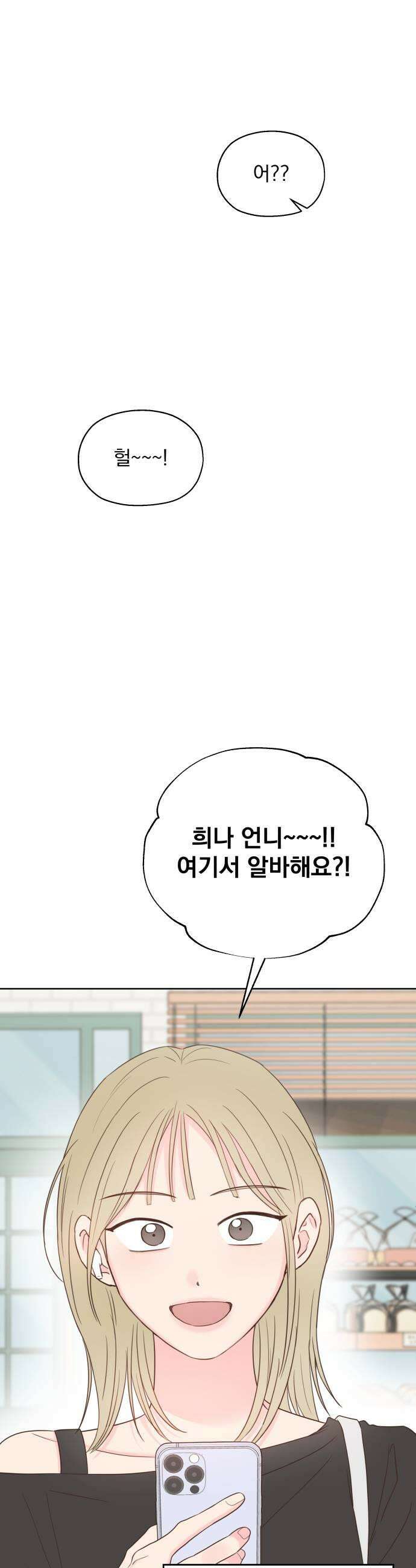 나의 짭사랑 63화 19
