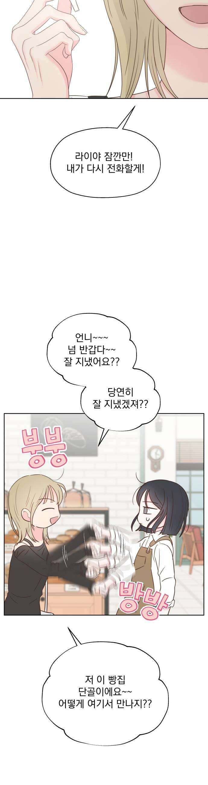 나의 짭사랑 63화 21