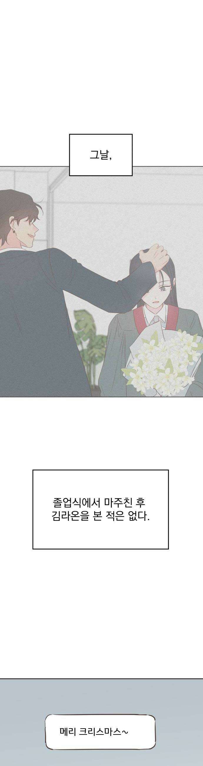 나의 짭사랑 63화 22