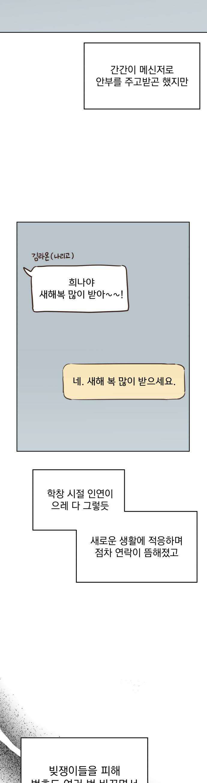 나의 짭사랑 63화 23