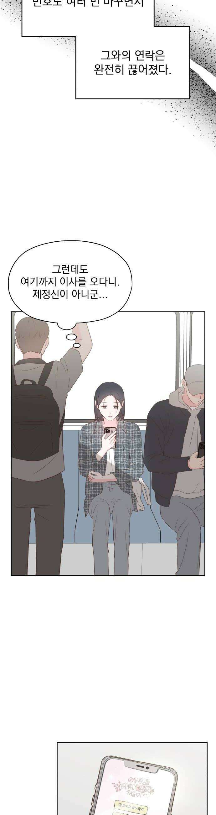 나의 짭사랑 63화 24