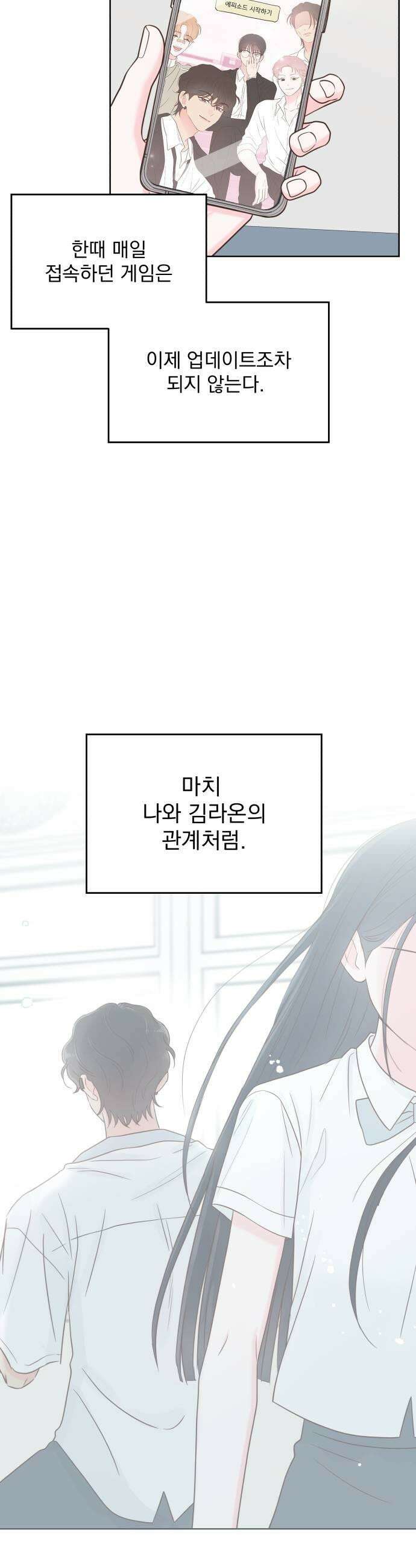 나의 짭사랑 63화 25