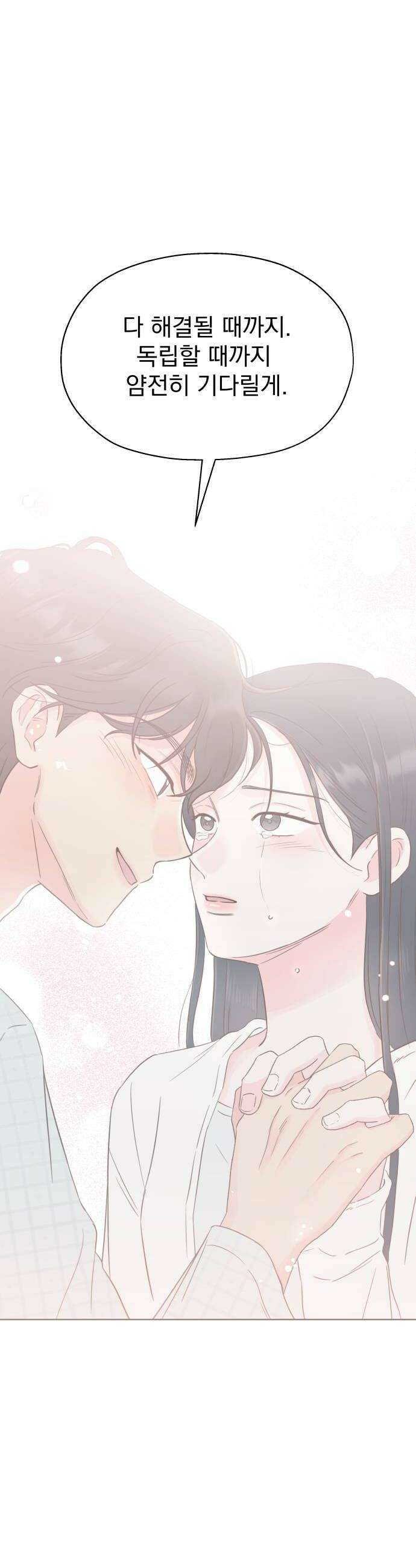 나의 짭사랑 63화 26
