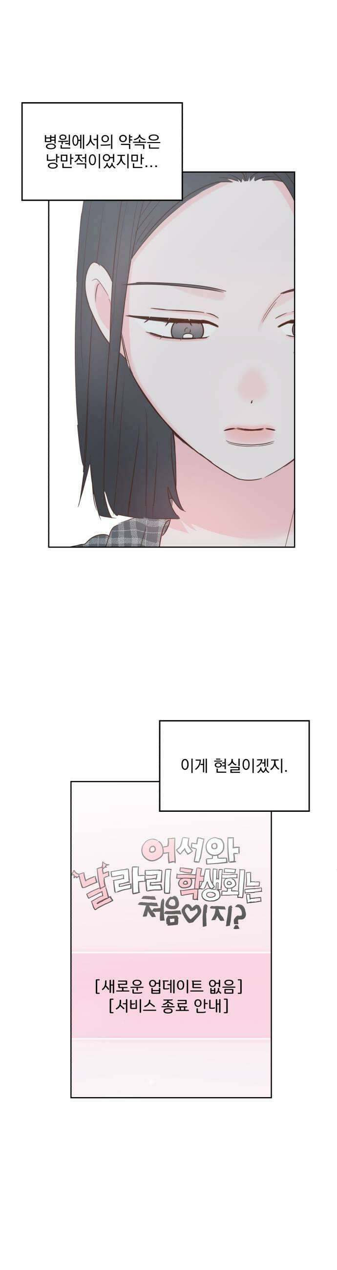 나의 짭사랑 63화 27