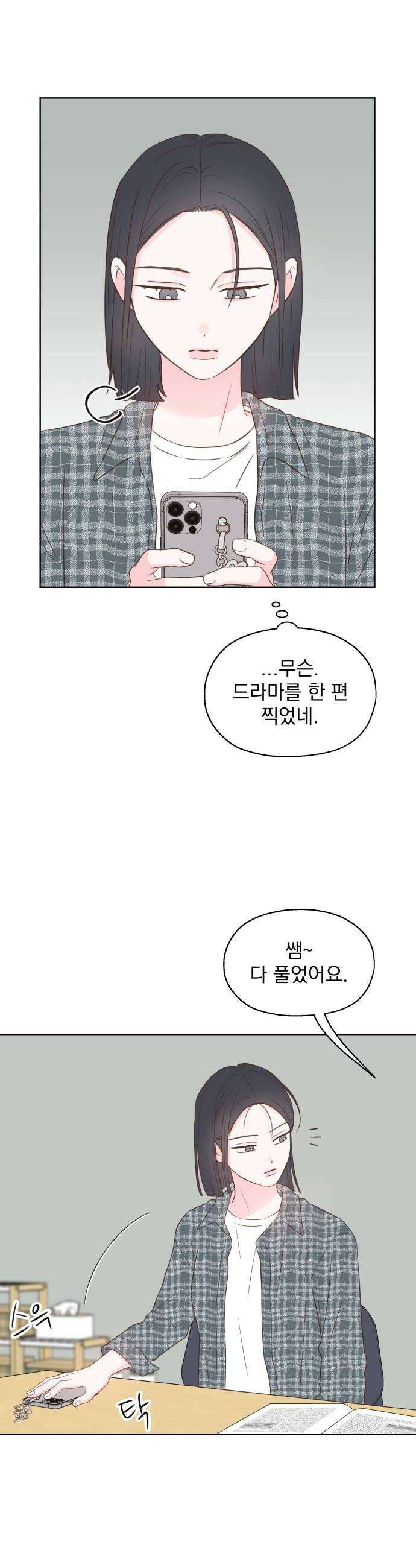 나의 짭사랑 63화 28