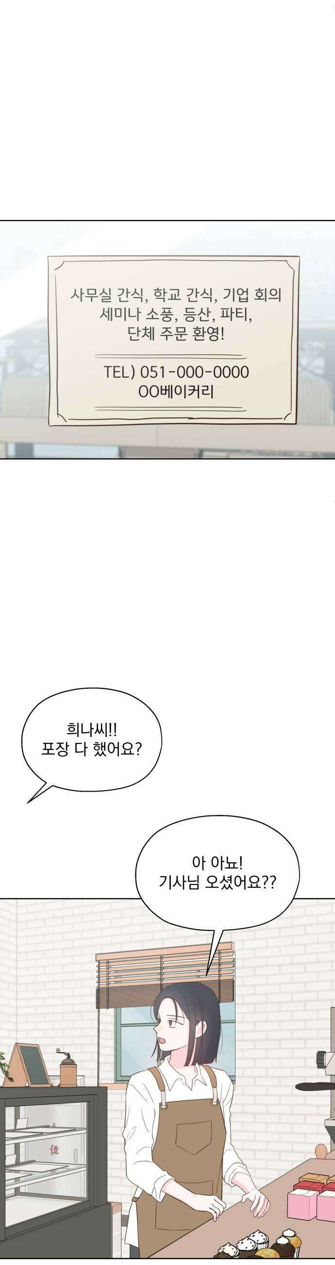 나의 짭사랑 63화 31