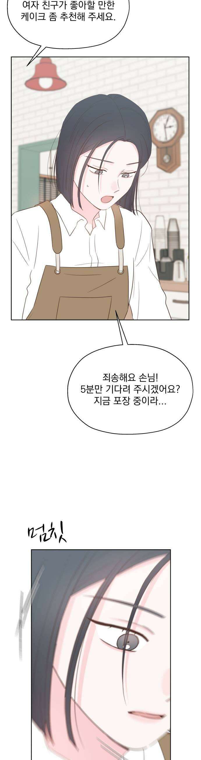 나의 짭사랑 63화 33