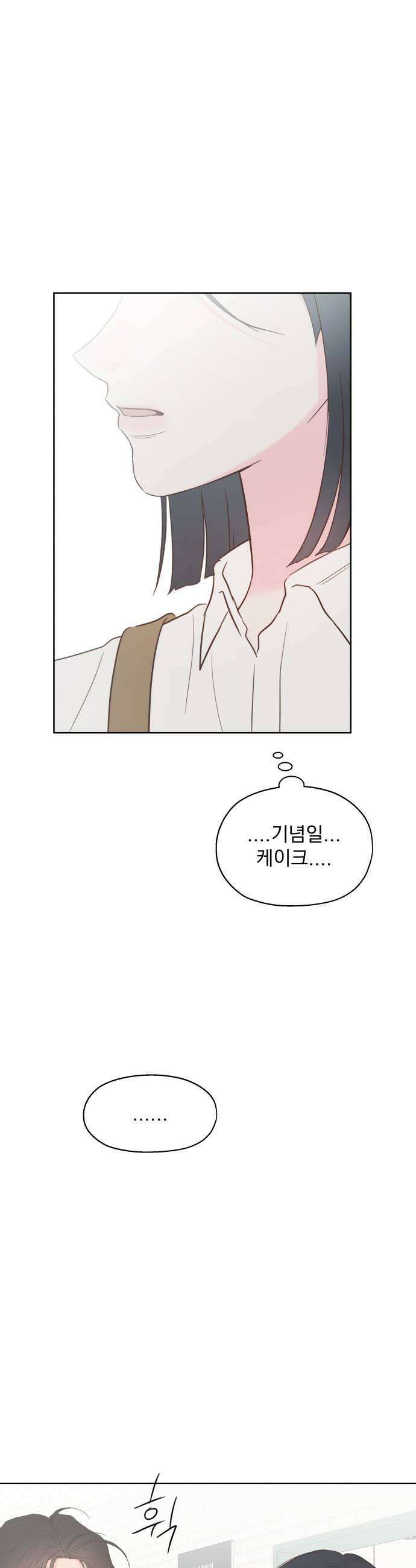나의 짭사랑 63화 37
