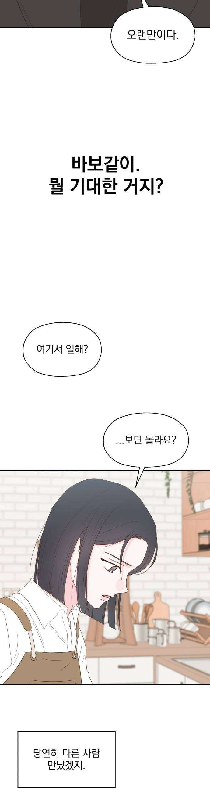 나의 짭사랑 63화 39