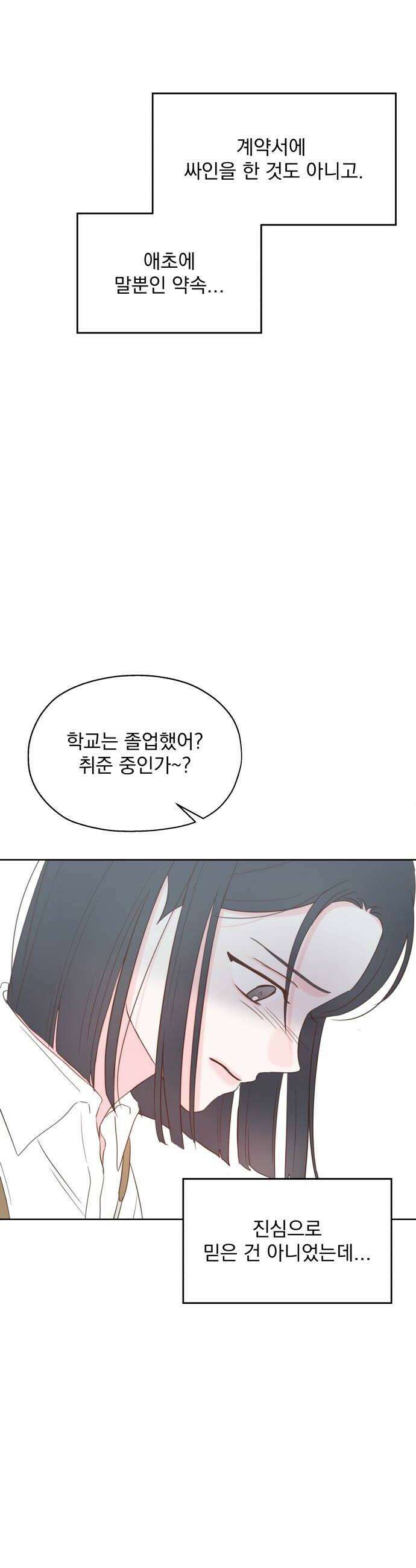나의 짭사랑 63화 40