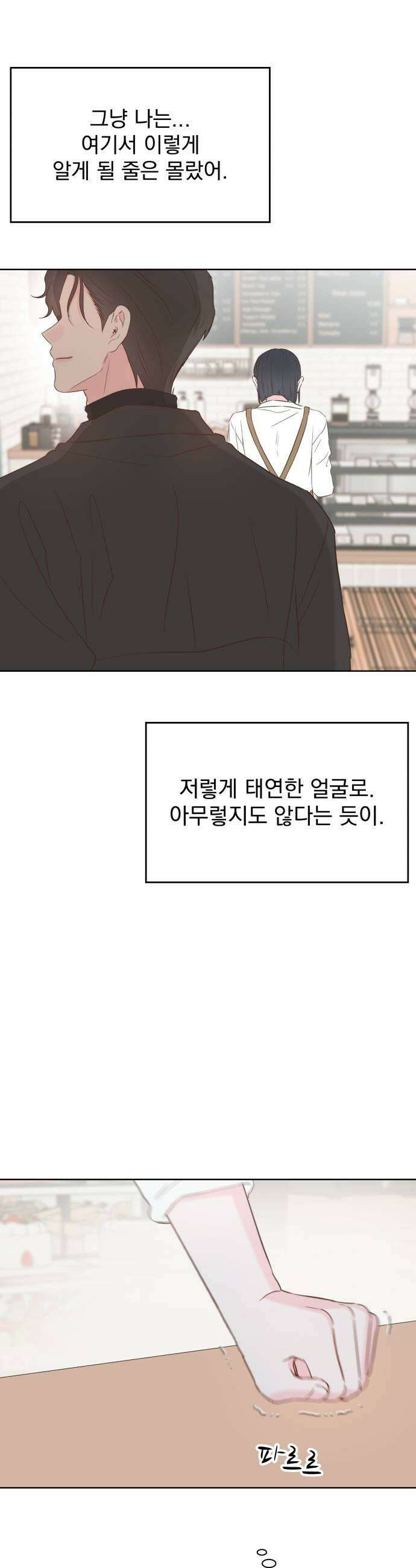 나의 짭사랑 63화 41