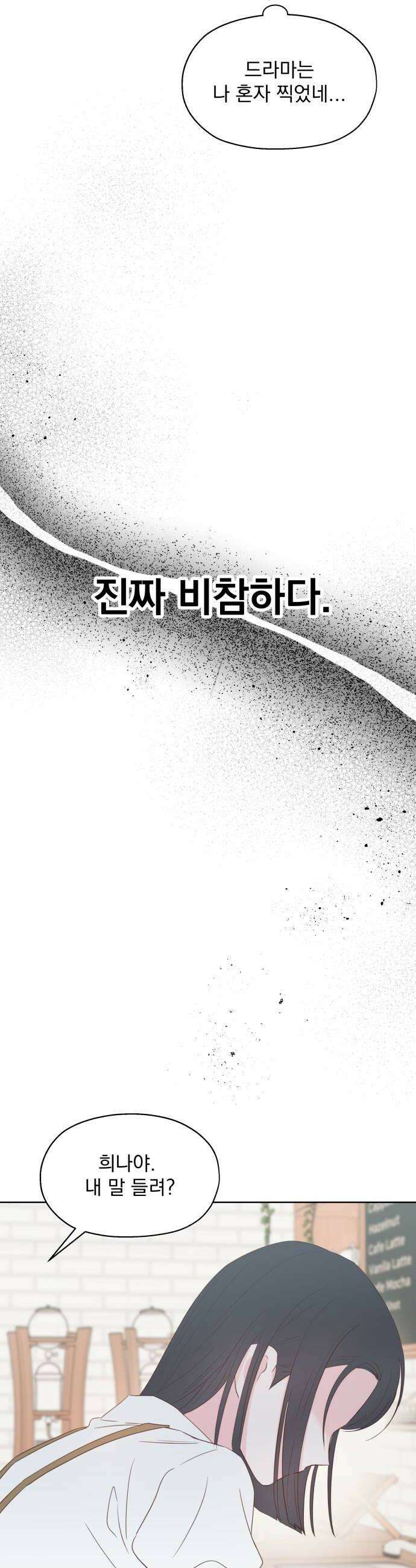 나의 짭사랑 63화 42