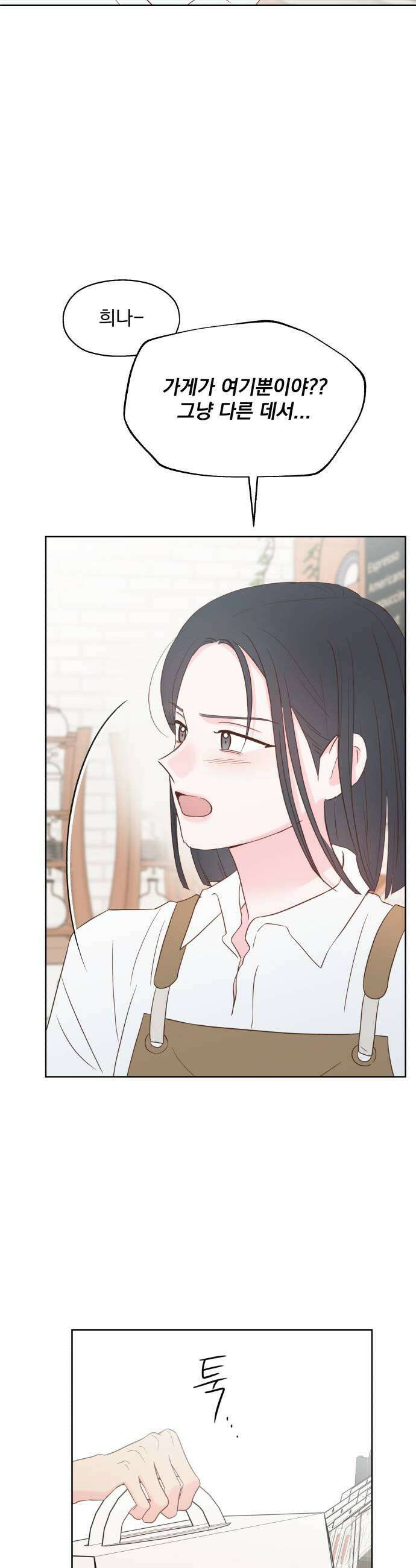 나의 짭사랑 63화 43
