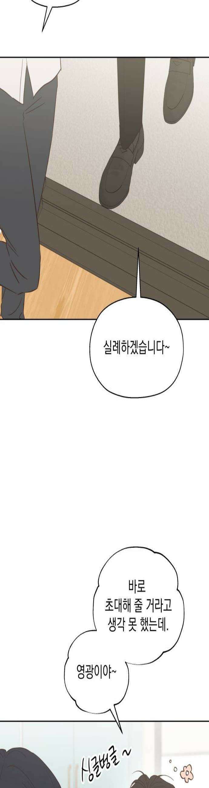 나의 짭사랑 외전 1화 3