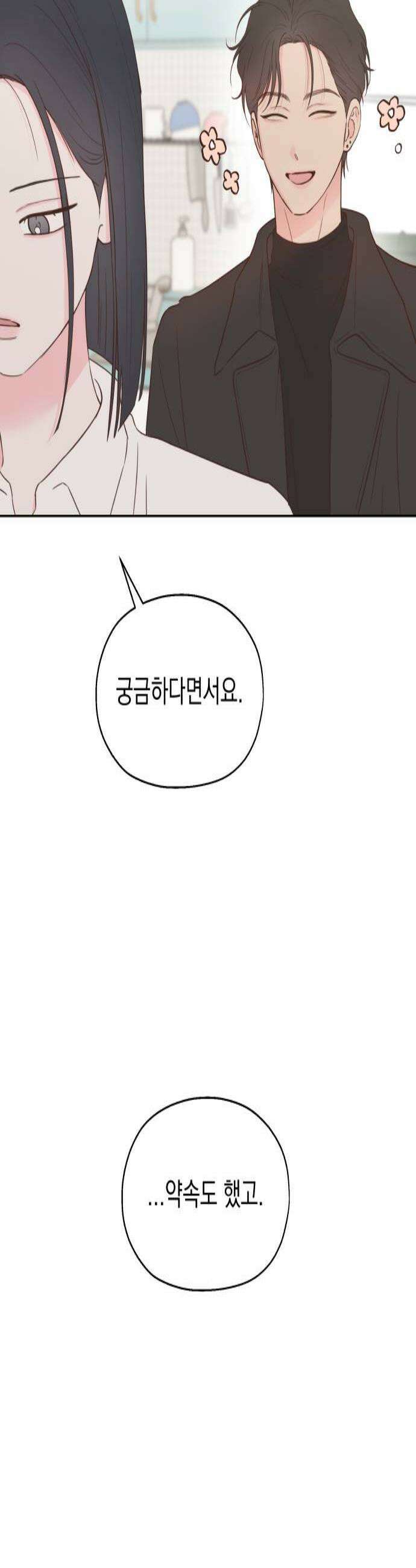 나의 짭사랑 외전 1화 4