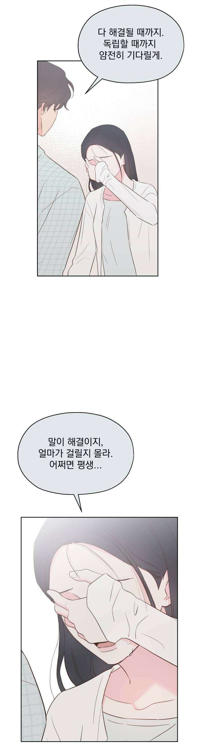 나의 짭사랑 외전 1화 5