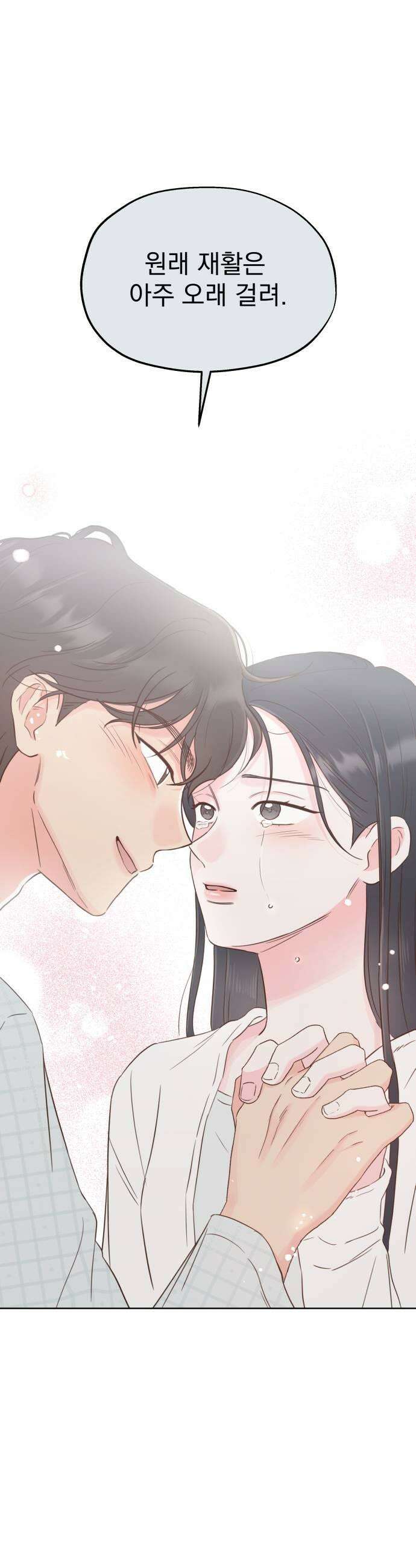 나의 짭사랑 외전 1화 7