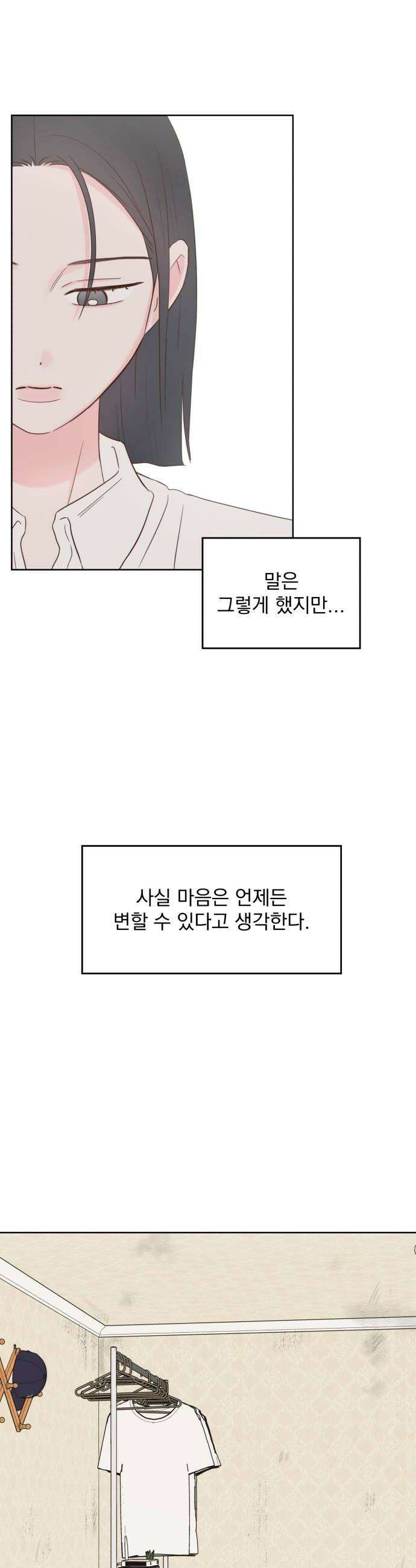 나의 짭사랑 외전 1화 8