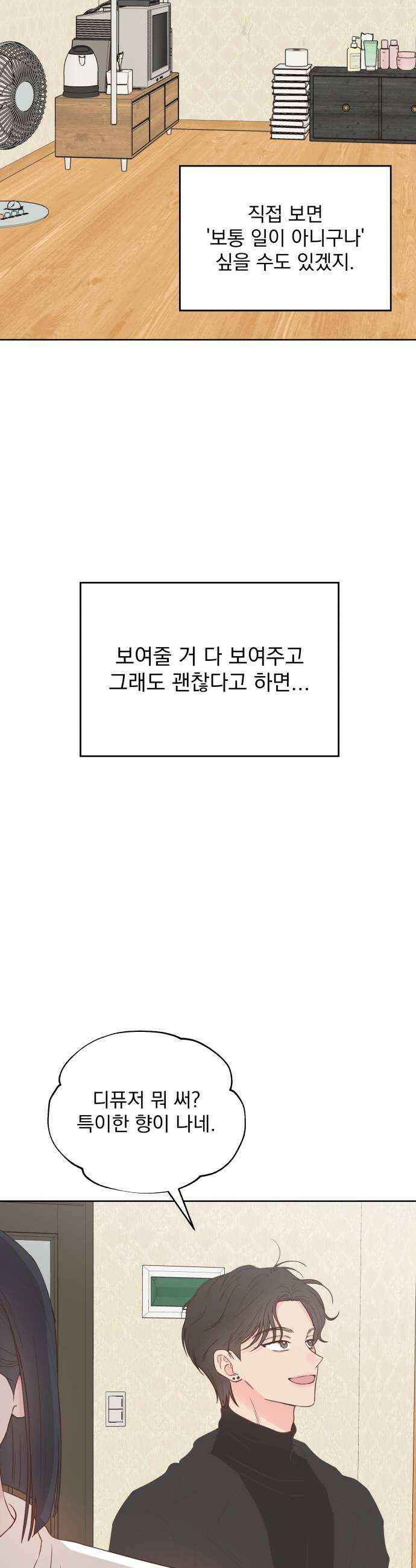 나의 짭사랑 외전 1화 9