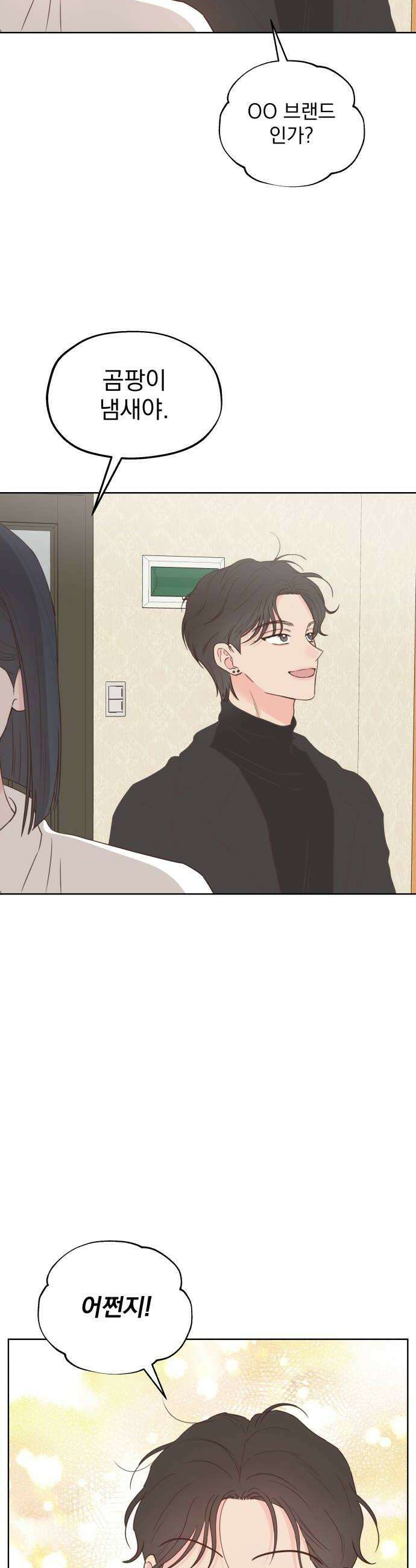 나의 짭사랑 외전 1화 10