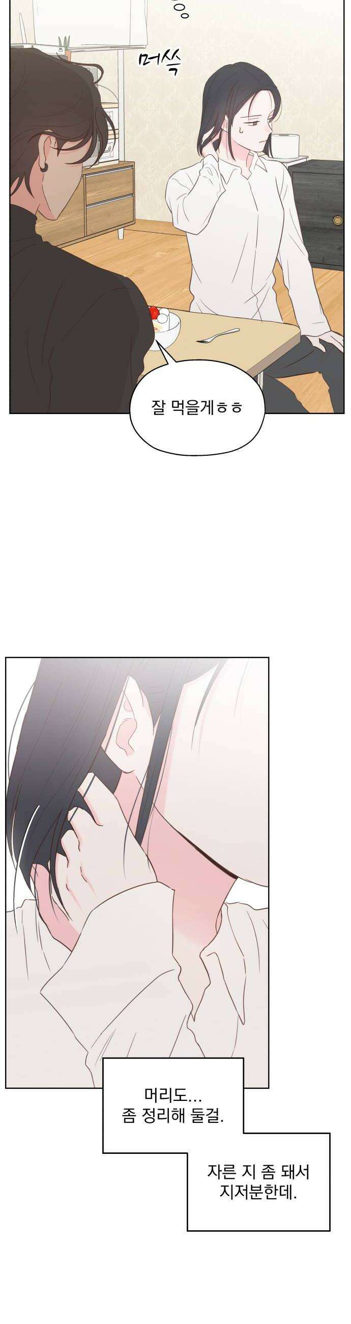나의 짭사랑 외전 1화 12