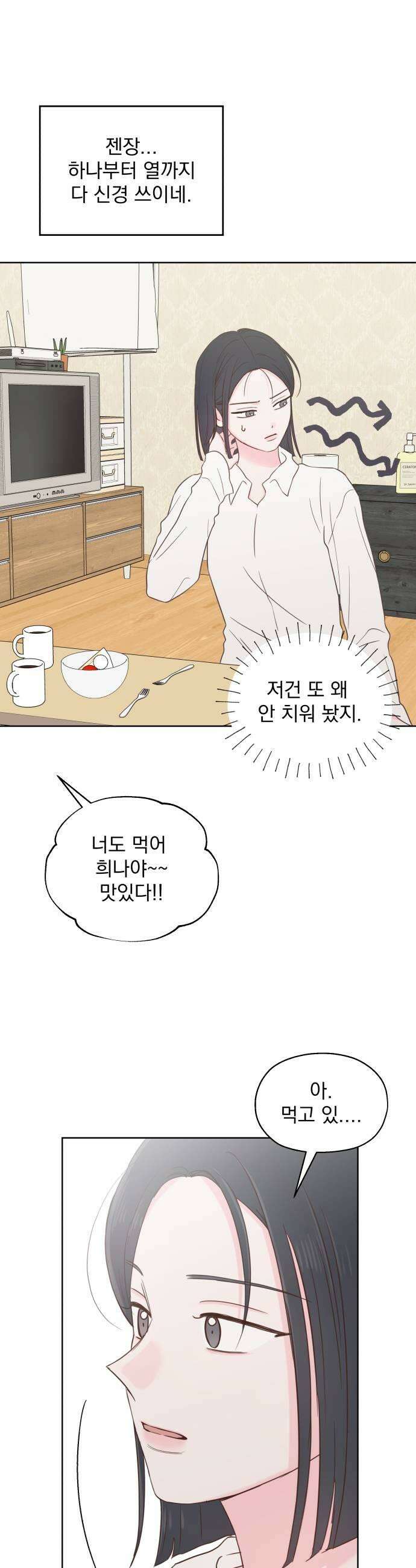 나의 짭사랑 외전 1화 13
