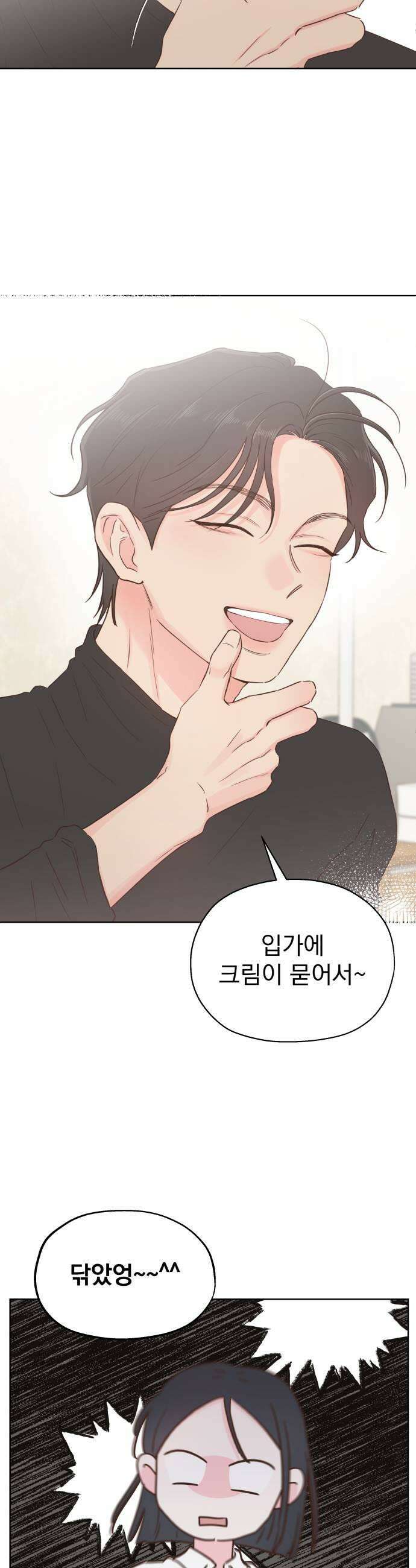 나의 짭사랑 외전 1화 15