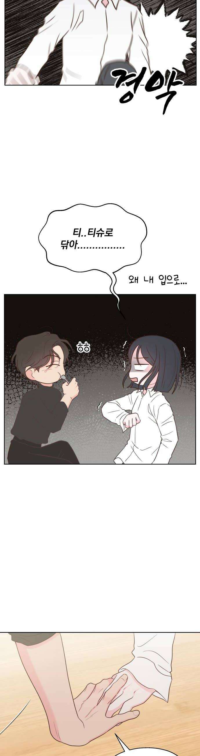 나의 짭사랑 외전 1화 16