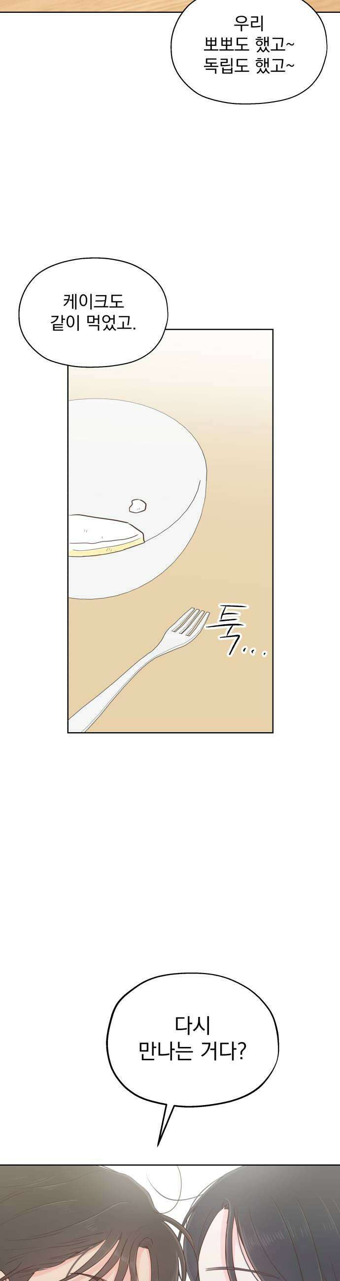 나의 짭사랑 외전 1화 17