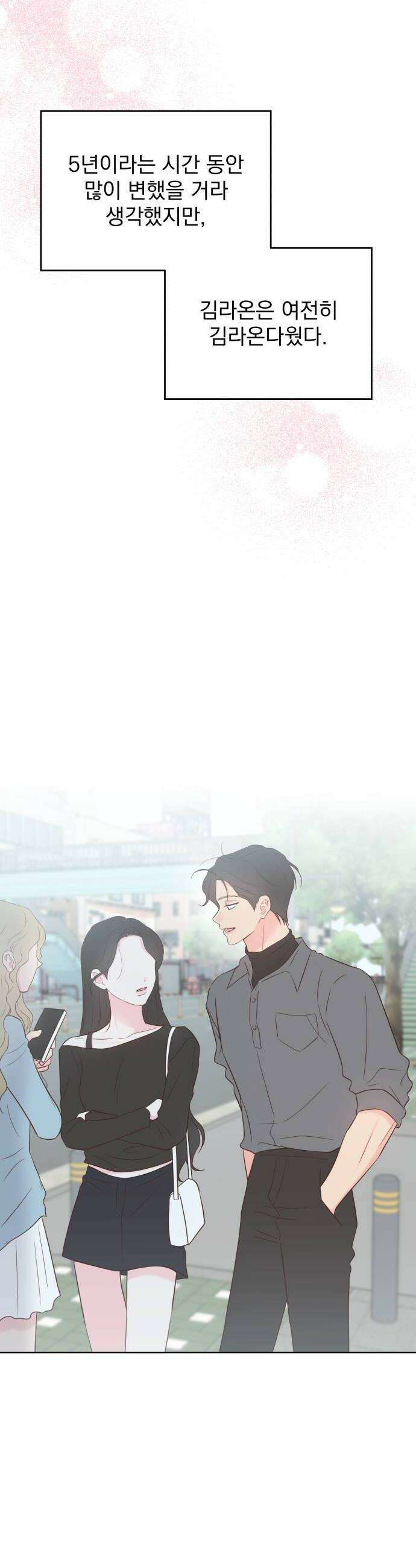 나의 짭사랑 외전 1화 20