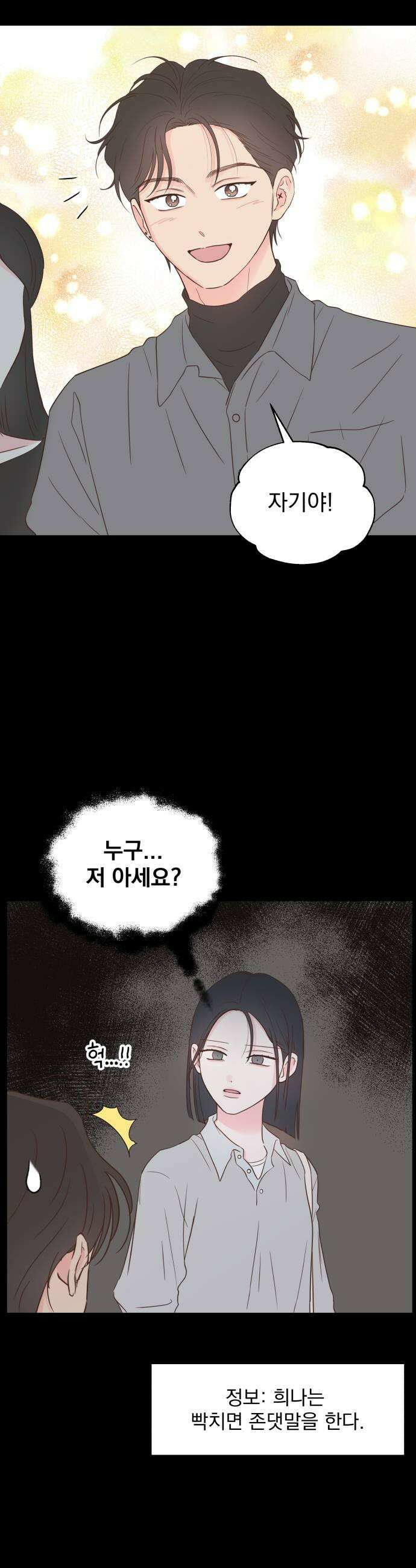 나의 짭사랑 외전 1화 25