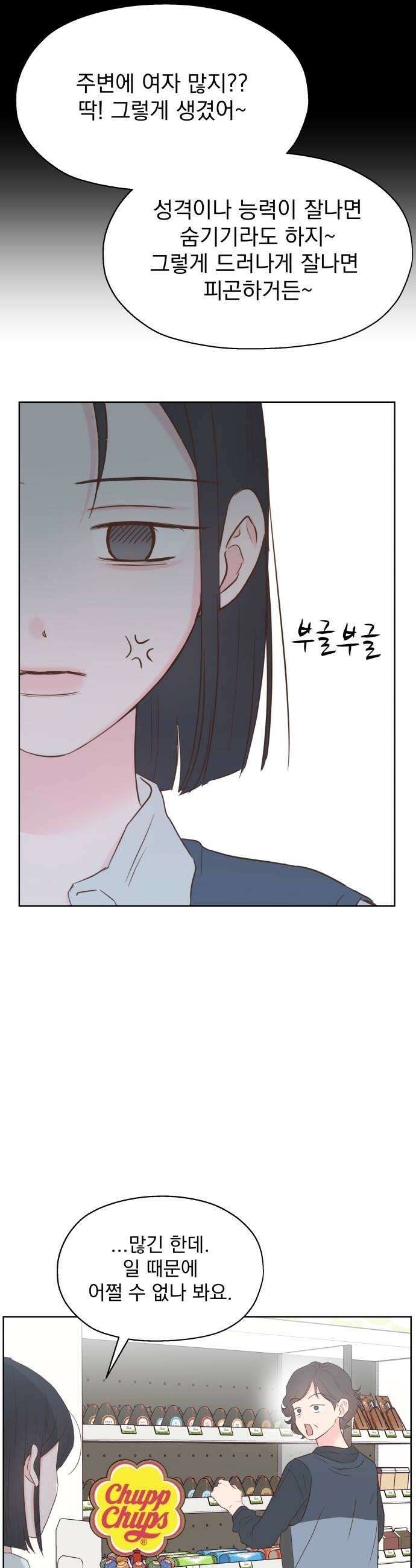 나의 짭사랑 외전 1화 26