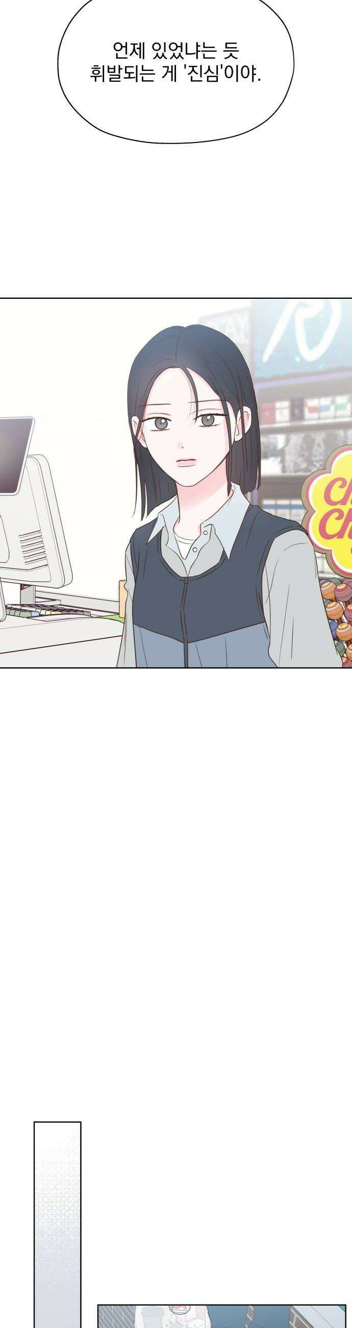 나의 짭사랑 외전 1화 28