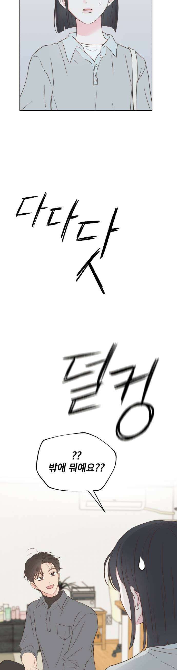 나의 짭사랑 외전 1화 31