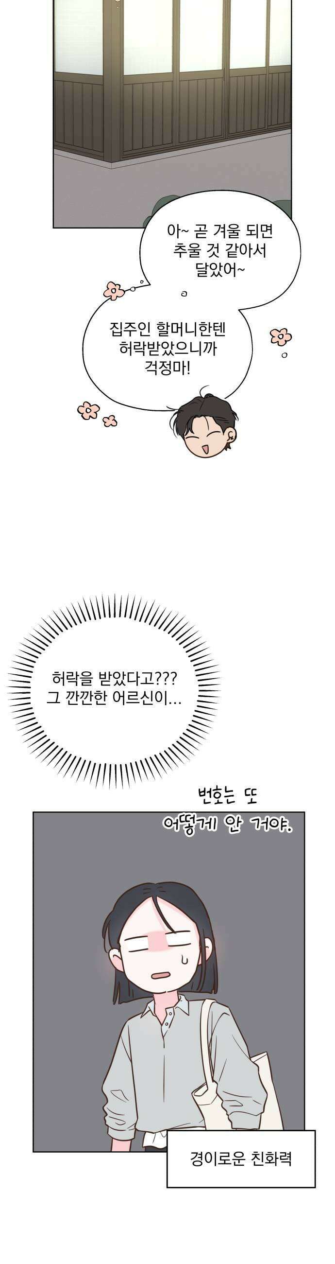 나의 짭사랑 외전 1화 33