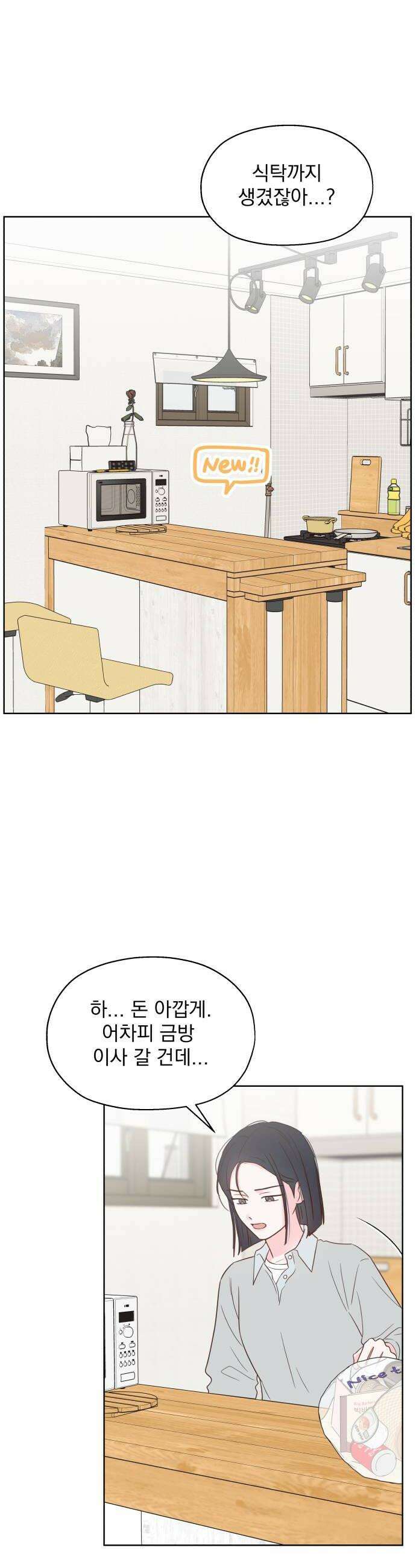 나의 짭사랑 외전 1화 34