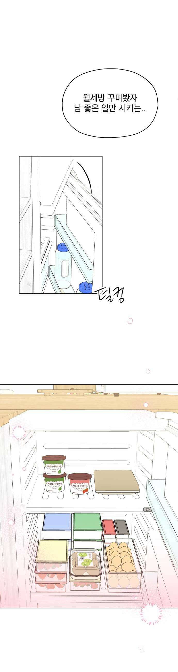 나의 짭사랑 외전 1화 35
