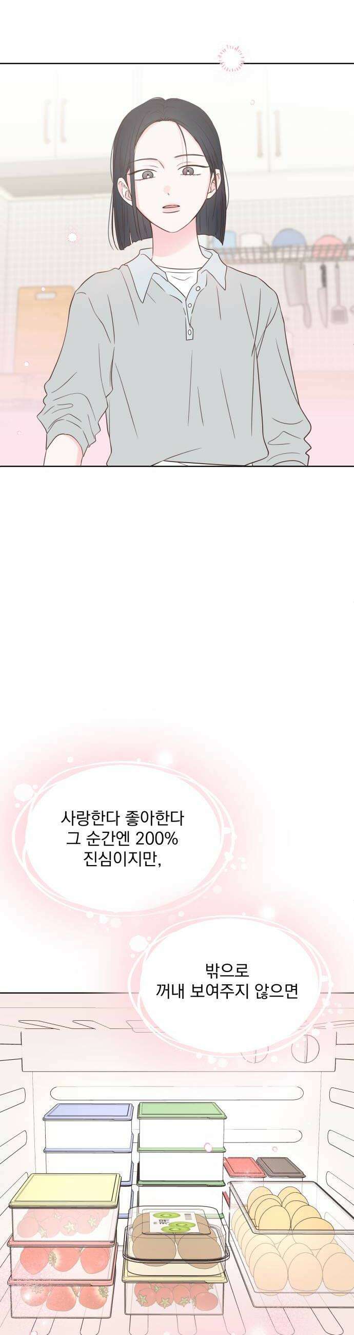 나의 짭사랑 외전 1화 36