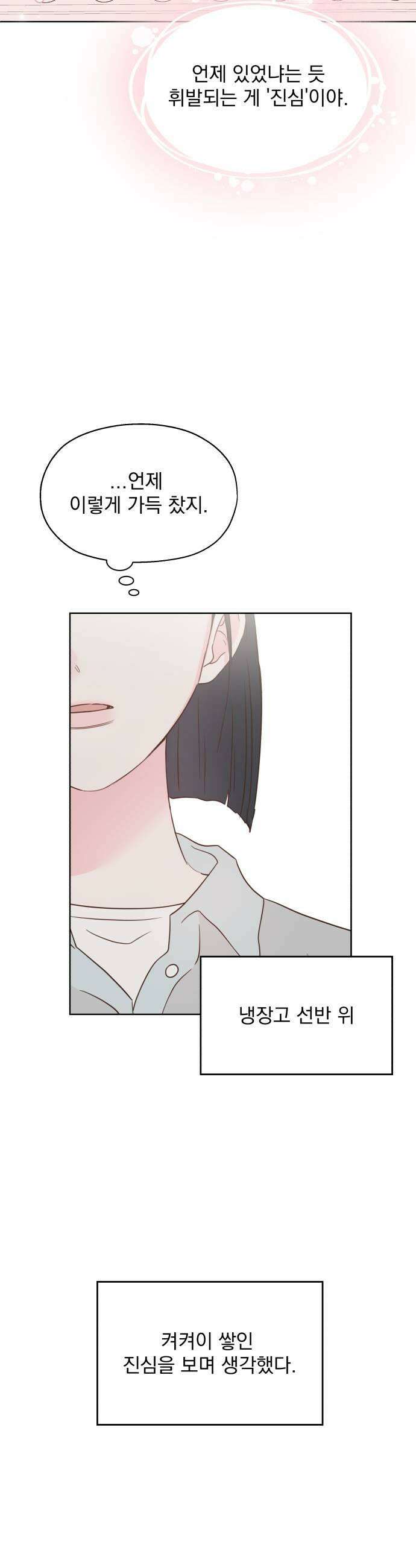 나의 짭사랑 외전 1화 37