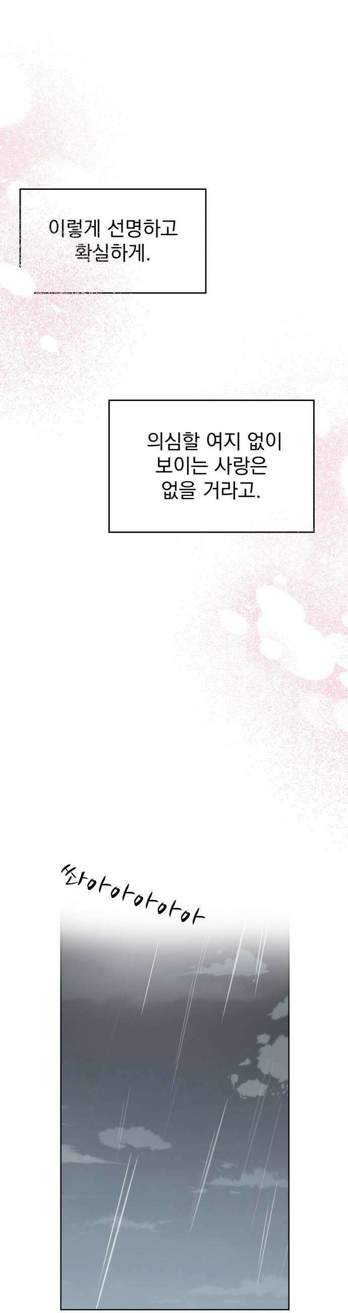 나의 짭사랑 외전 1화 38