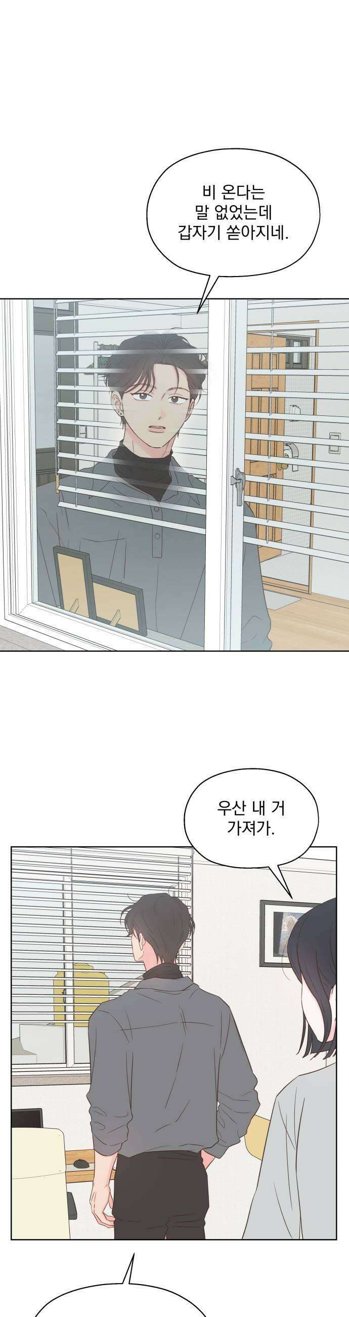 나의 짭사랑 외전 1화 39